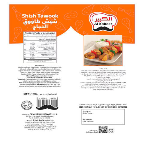 Al Kabeer Chicken Shish Tawook 1 kg