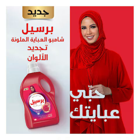 Abaya Shampoo Persil 3ltr +1 ltr