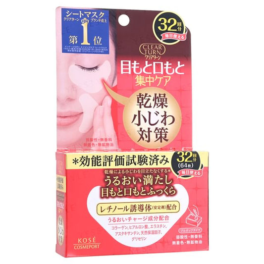 Kose, Clear Turn Hada Fukkura Moisture Eyezone Mask